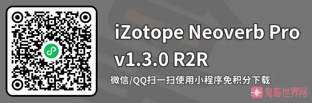 图片[3]-智能混响插件: iZotope Neoverb Pro v1.3.0 R2R破解版【更新】-鬼畜世界网